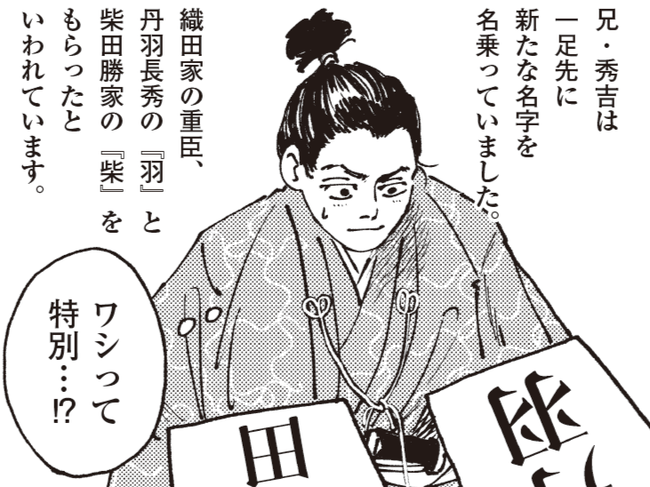 秀吉と秀長が、兄弟で天下を目指した本当の理由。「羽柴」改姓の意味とは何だったのか？【ミスター武士道の大河読み】