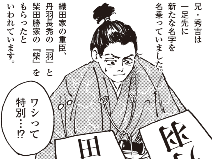 秀吉と秀長が、兄弟で天下を目指した本当の理由。「羽柴」改姓の意味とは何だったのか?【ミスター武士道の大河読み】