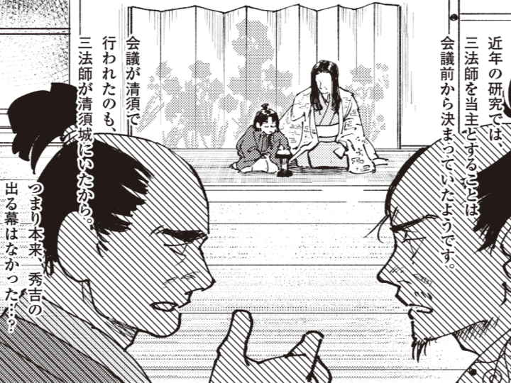 通説とはぜんぜん違った!最新研究でわかった〈清須会議〉の新事実【ミスター武士道の大河読み】