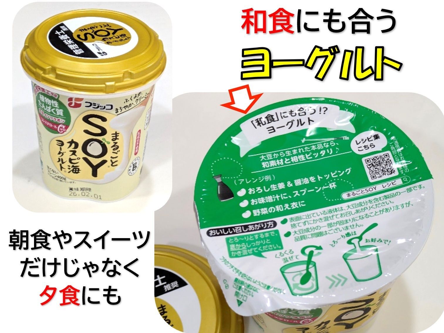 おかず系とも相性がイイ【まるごとSOYカスピ海ヨーグルト】