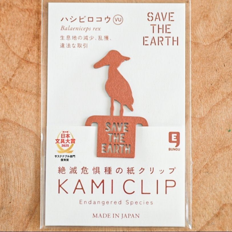 絶滅危惧種のクリップ！