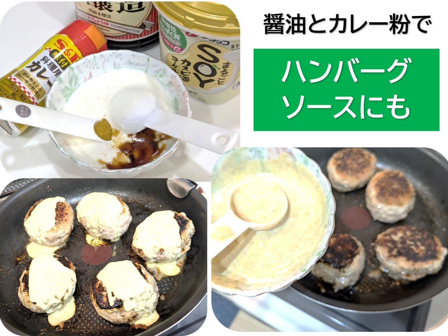 ●ハンバーグソースに活用