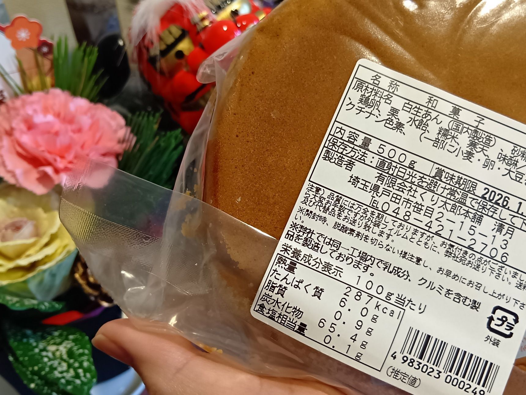 500gもある大きな和菓子を頂きました！