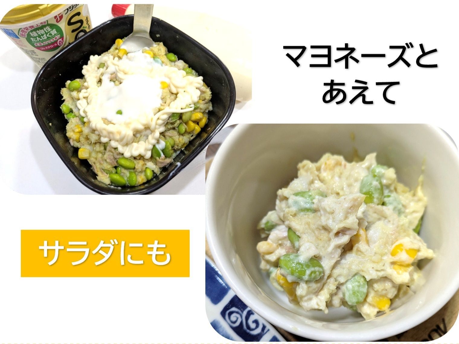 ●サラダにあえて