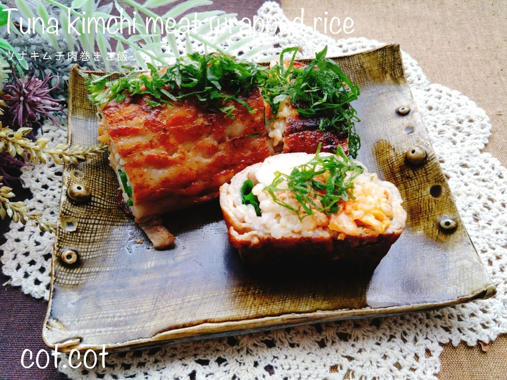 ネギたっぷり巻いて焼くだけ満足！ツナキムチ肉巻きご飯