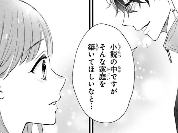 せめて小説の中だけでも…。彼が『温かい家庭』に憧れるワケ。【黒崎さんの一途な愛がとまらない#44】