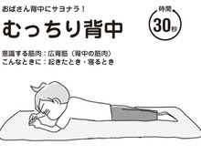 「むっちり背中」「ぼっこり下腹」がスッキリ解消♪『プチ筋トレ』で効果を実感！【アラフィフ母さんが7kg痩せた！奇跡の仕組みダイエット#43】