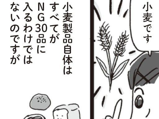 なかなか痩せない、便秘が続く…実はソレ「小麦」が原因かも！？そのワケは…【アラフィフ母さんが7kg痩せた！奇跡の仕組みダイエット#45】