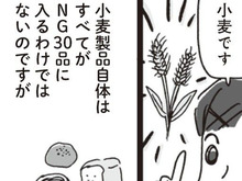 なかなか痩せない、便秘が続く…実はソレ「小麦」が原因かも！？そのワケは…【アラフィフ母さんが7kg痩せた！奇跡の仕組みダイエット#45】