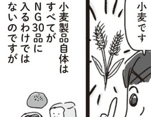 なかなか痩せない、便秘が続く…実はソレ「小麦」が原因かも！？そのワケは…【アラフィフ母さんが7kg痩せた！奇跡の仕組みダイエット#45】