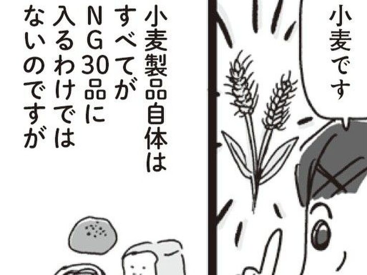 なかなか痩せない、便秘が続く…実はソレ「小麦」が原因かも!?そのワケは…【アラフィフ母さんが7kg痩せた!奇跡の仕組みダイエット#45】