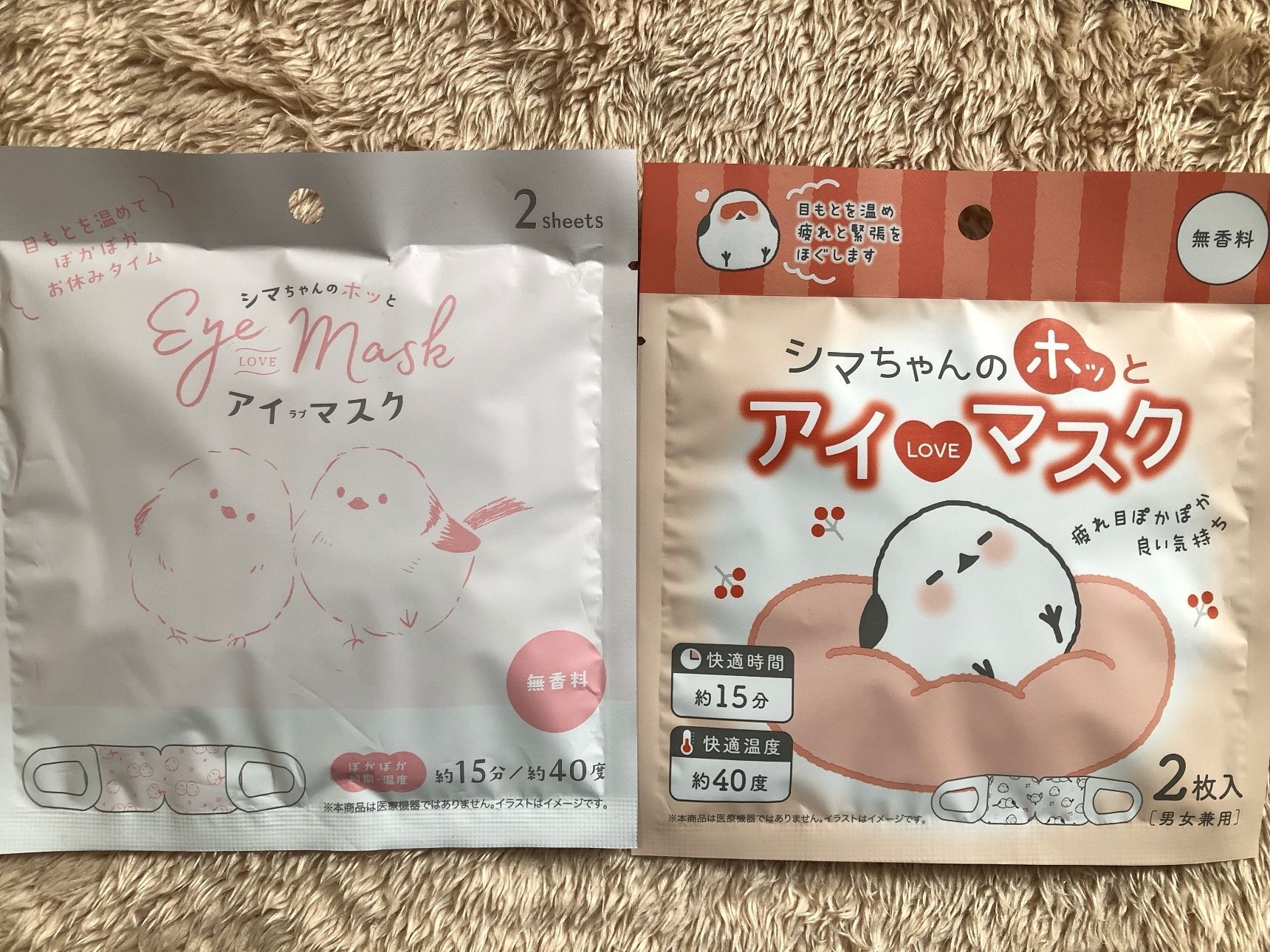 ん？2種類のホットアイマスクを比べてみると…