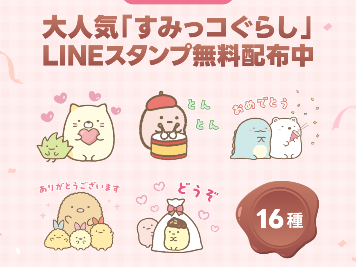 友だち追加で、特別なスタンプを無料配布♪