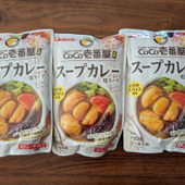 【CoCo壱番屋監修】コスパ最強！手軽で美味し過ぎたスープカレー用スープ