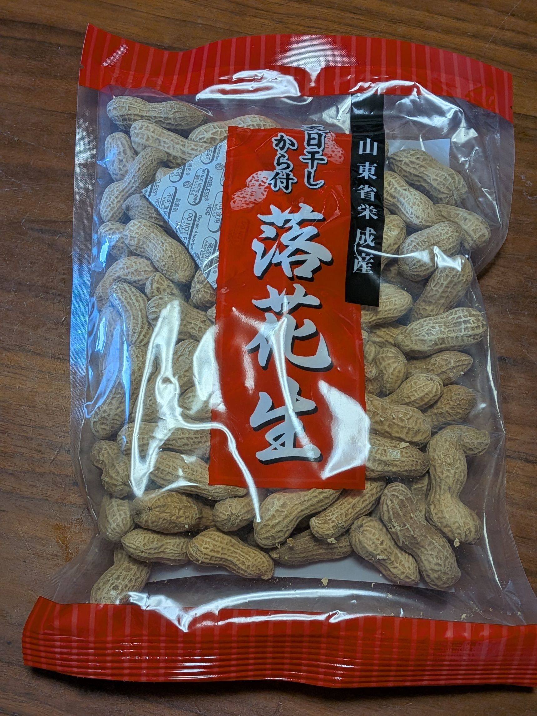 1．まずは落花生を買う。