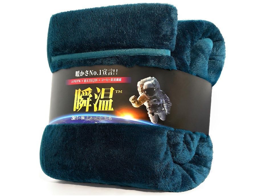暖かい毛布で快眠！「寒くて眠れない」を即解消。極暖寝具を「Amazonタイムセール」でお安くゲット♪