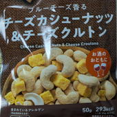 【ファミマ】ワインのお供にサイコー！500円以下で買えるおつまみ