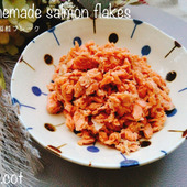 お家で極上のご飯の供!!自家製鮭フレーク