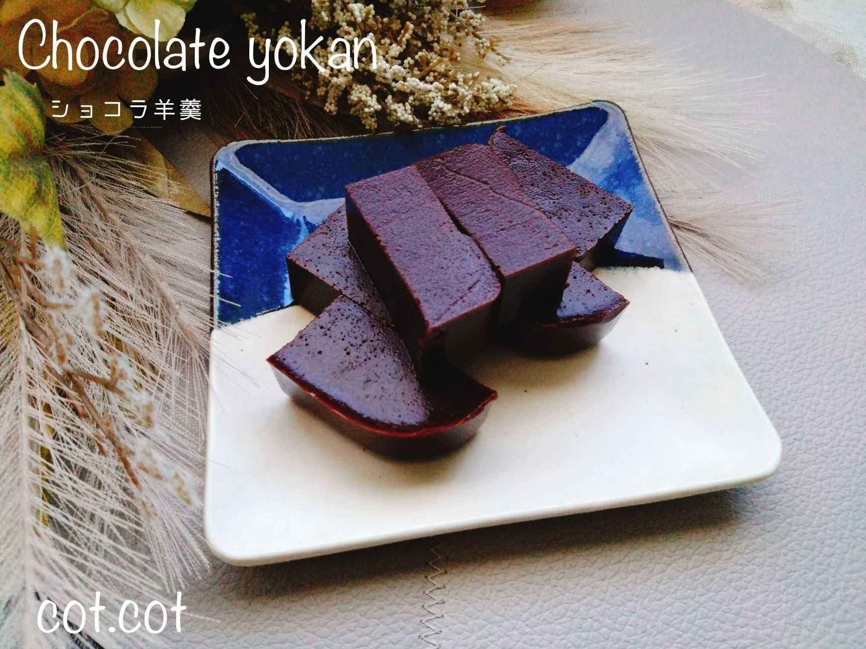 お家で作れるホッとした甘みのショコラ羊羹