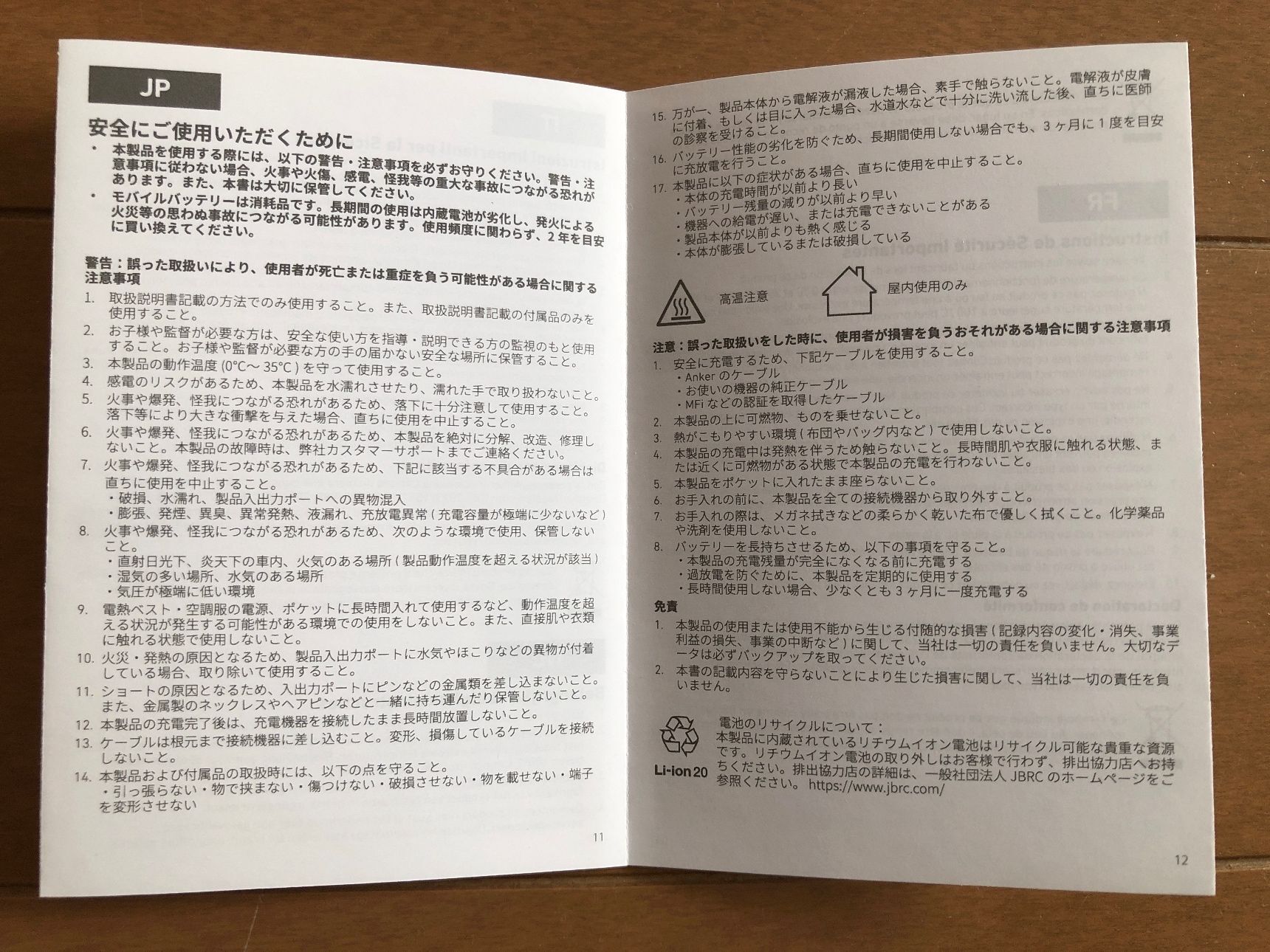 初心にかえって確認したいモバイルバッテリーの使い方