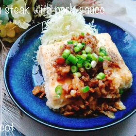 ヘルシーな豆腐にガツンとソース。豆腐ステーキ豚肉ソース