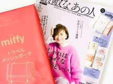 3点セットがパーフェクト！【50代・60代】春の旅行にピッタリの「吊り下げポーチ」を〈付録〉でゲット！ひとつあると重宝しますよ♪