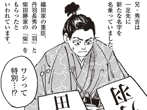 「ワシって特別…!?」羽柴改姓の意味とは何だったのか?【ミスター武士道の大河読み】