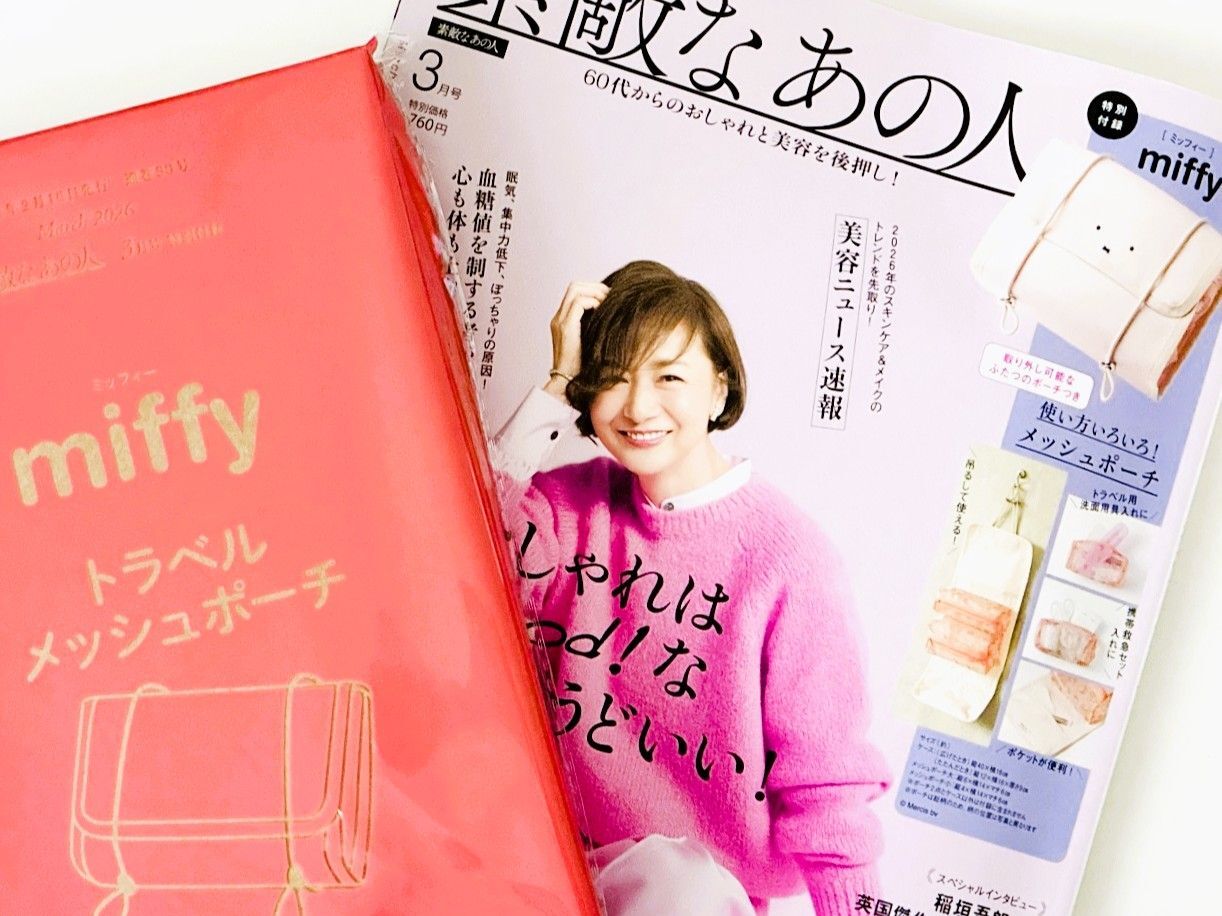 3点セットがパーフェクト！【50代・60代】春の旅行にピッタリの「吊り下げポーチ」を〈付録〉でゲット！ひとつあると重宝しますよ♪