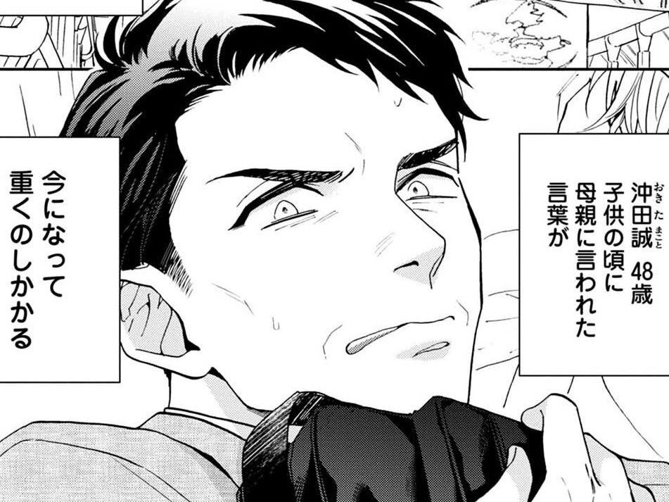 沖田誠、48歳。子どもの頃に聞いた「あの言葉」が、今になって重くのしかかる…【おっさんのパンツがなんだっていいじゃないか！#1】