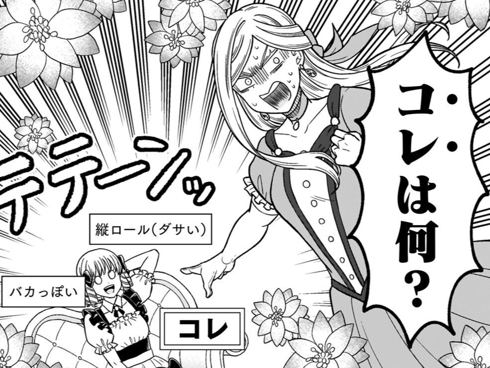 "男爵令嬢"と聞いていたのに…「コレ」は何？やっと見つけた工作員が「コレ」って本気！？【女王陛下の特命令嬢リリス・バレンタイン#11】