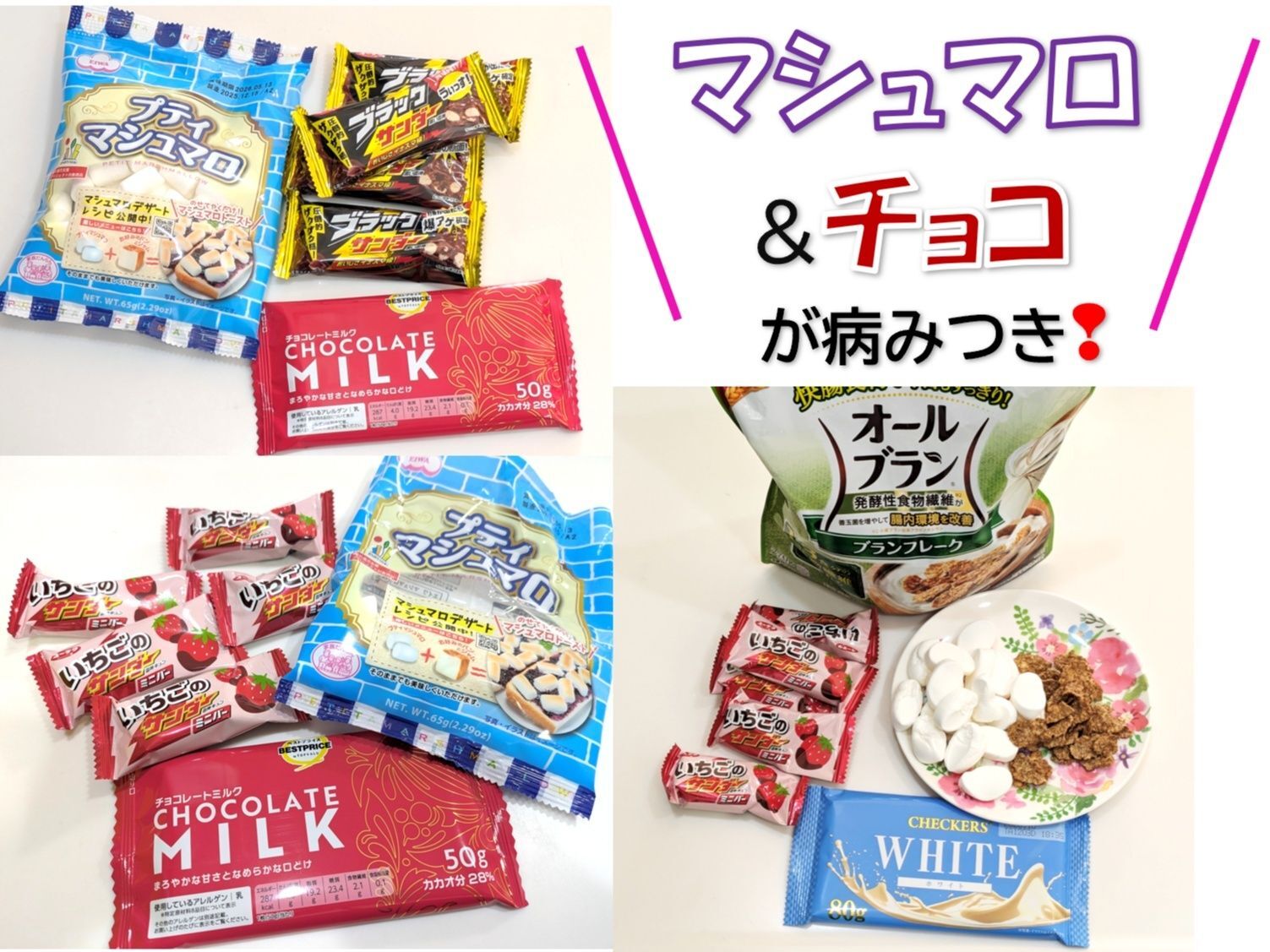 マシュマロ＆チョコレートが病みつき(*´з`)