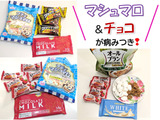 マシュマロ＆チョコレートが病みつき(*´з`)