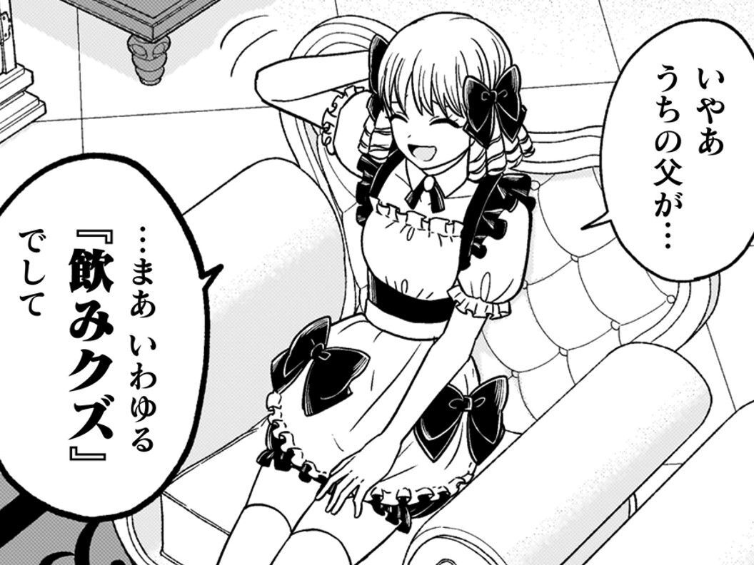 男爵令嬢なのに酒場で働いている理由とは？ある意味「すごい」令嬢だった…！【女王陛下の特命令嬢リリス・バレンタイン#12】