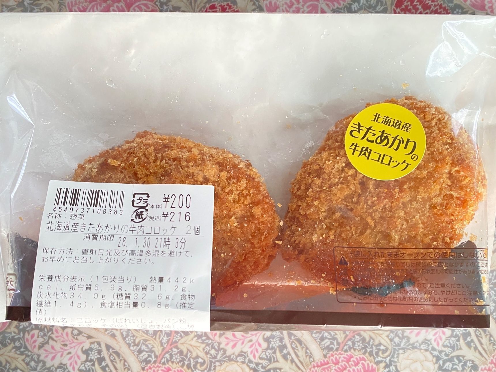 スーパーで買うより安い！牛肉コロッケ