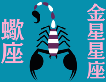 【蠍座】168年ぶり！海王星と土星が重なる「2月」の運勢｜全体運・対人運・開運アクション〈能勢みやびの金星星座占い〉