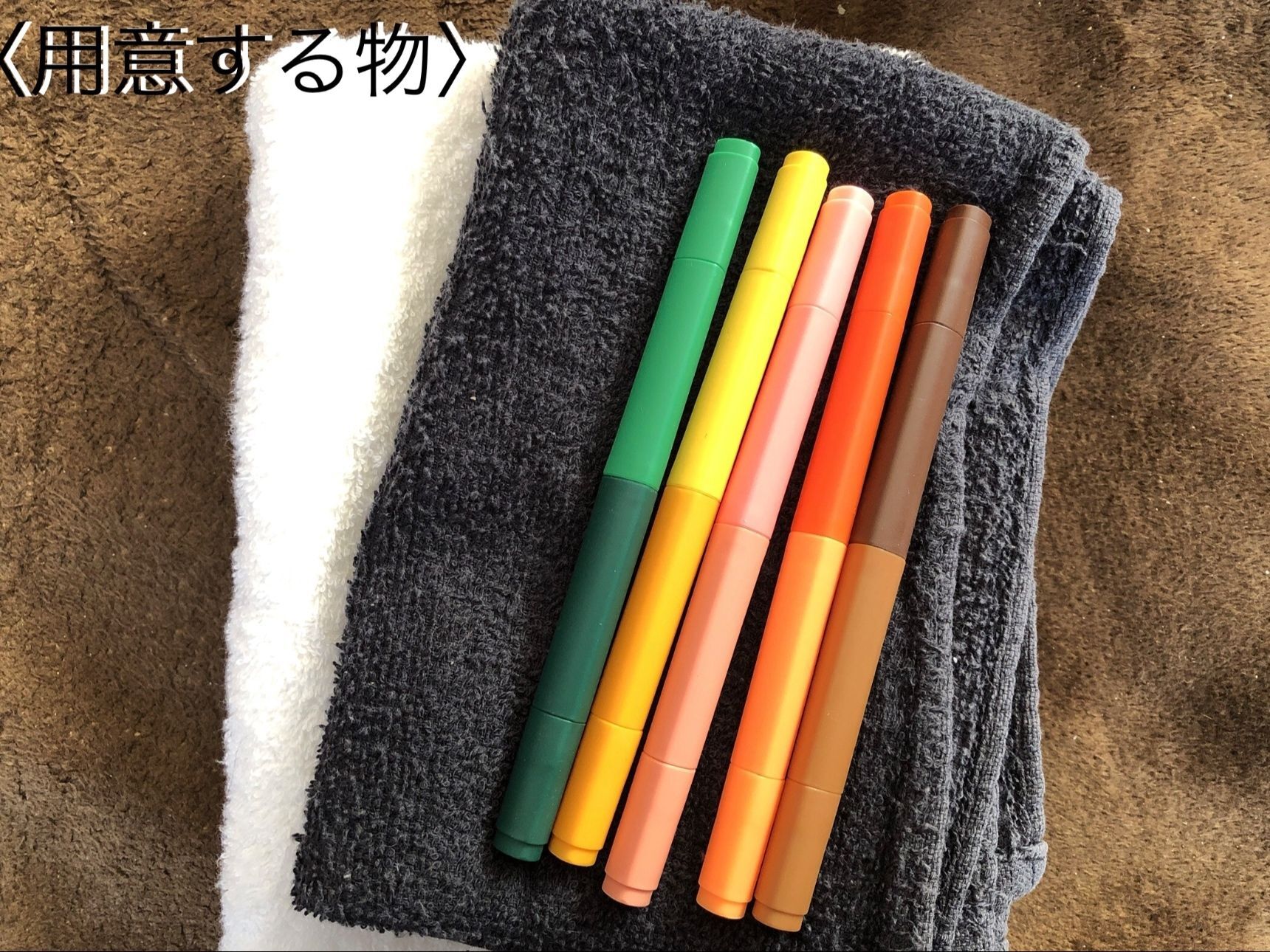 〈用意する物〉