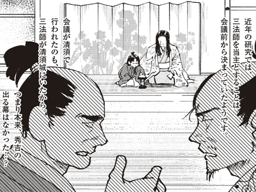 通説とはぜんぜん違った!最新研究でわかった〈清須会議〉の新事実【ミスター武士道の大河読み】