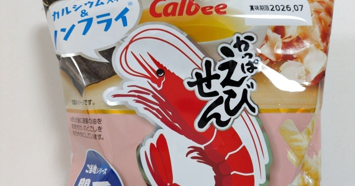 カルビー：かっぱえびせん 関西だししょうゆの口コミやレビュー 