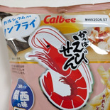 【関西限定】美味し過ぎる！かっぱえびせんは、あの味！