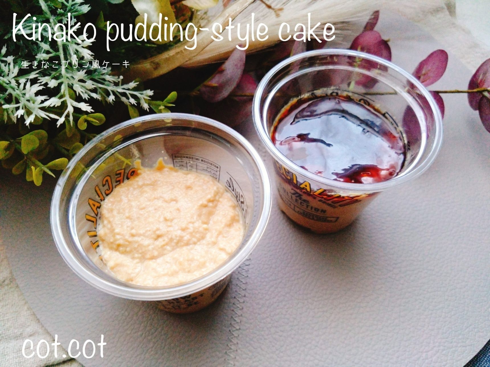 濃厚でとろける！生きなこプリン風ケーキ