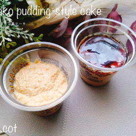 濃厚でとろける！生きなこプリン風ケーキ