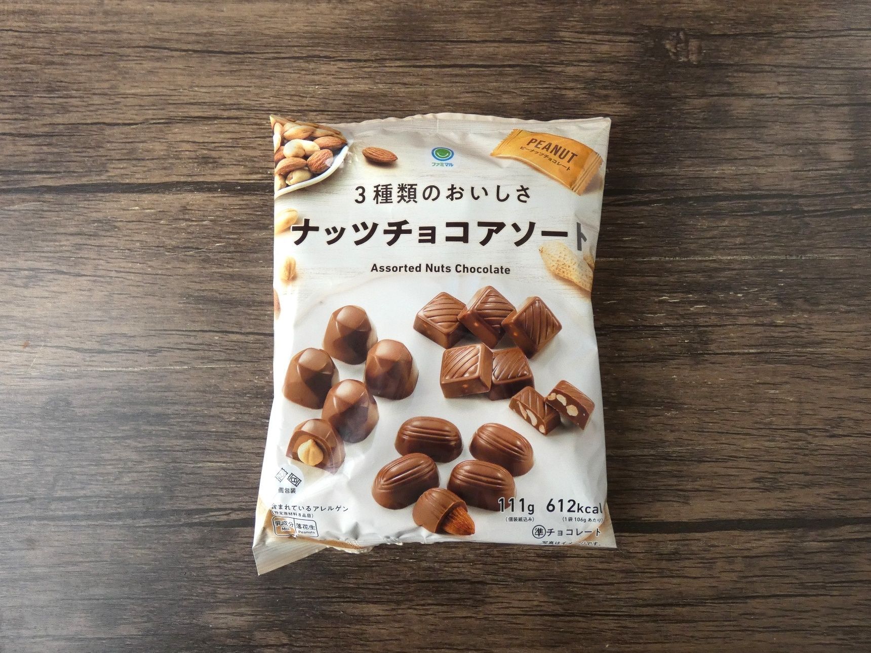 3種類のナッツチョコが楽しめる！大満足の「アソートチョコレート」