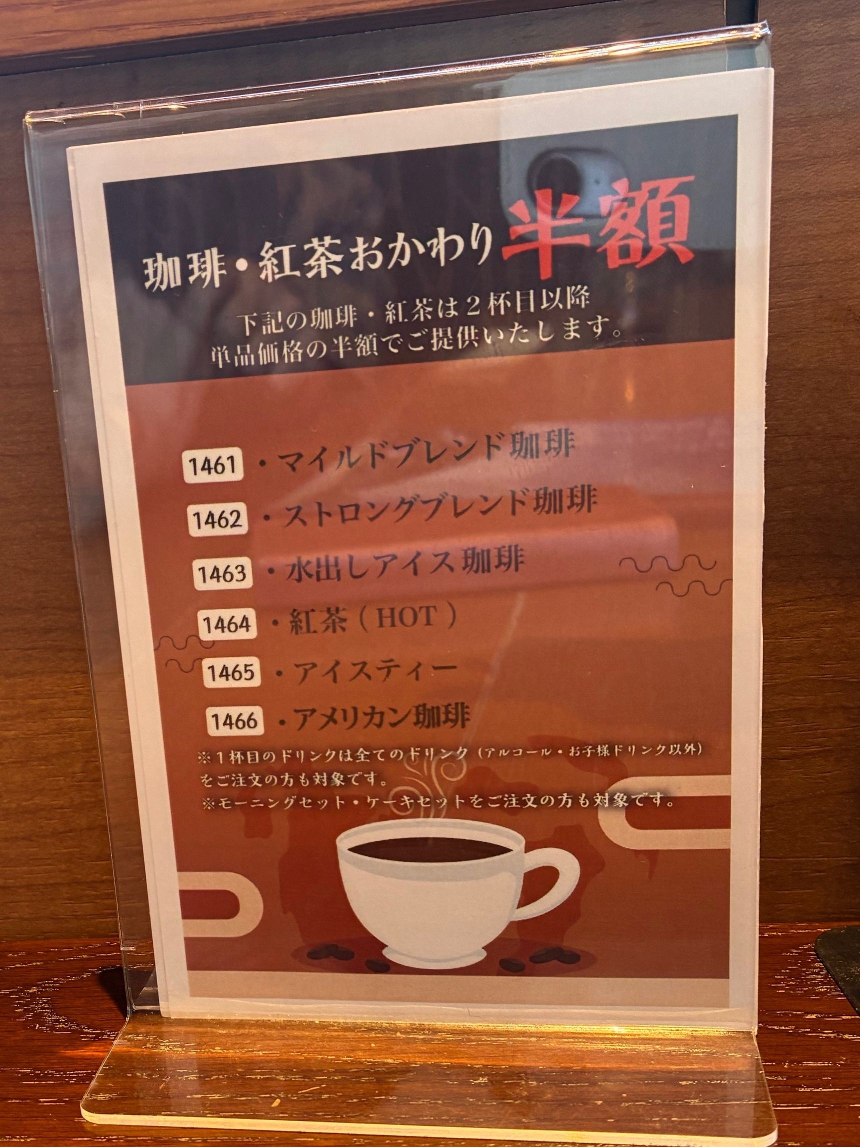 おかわり半額ですってよ