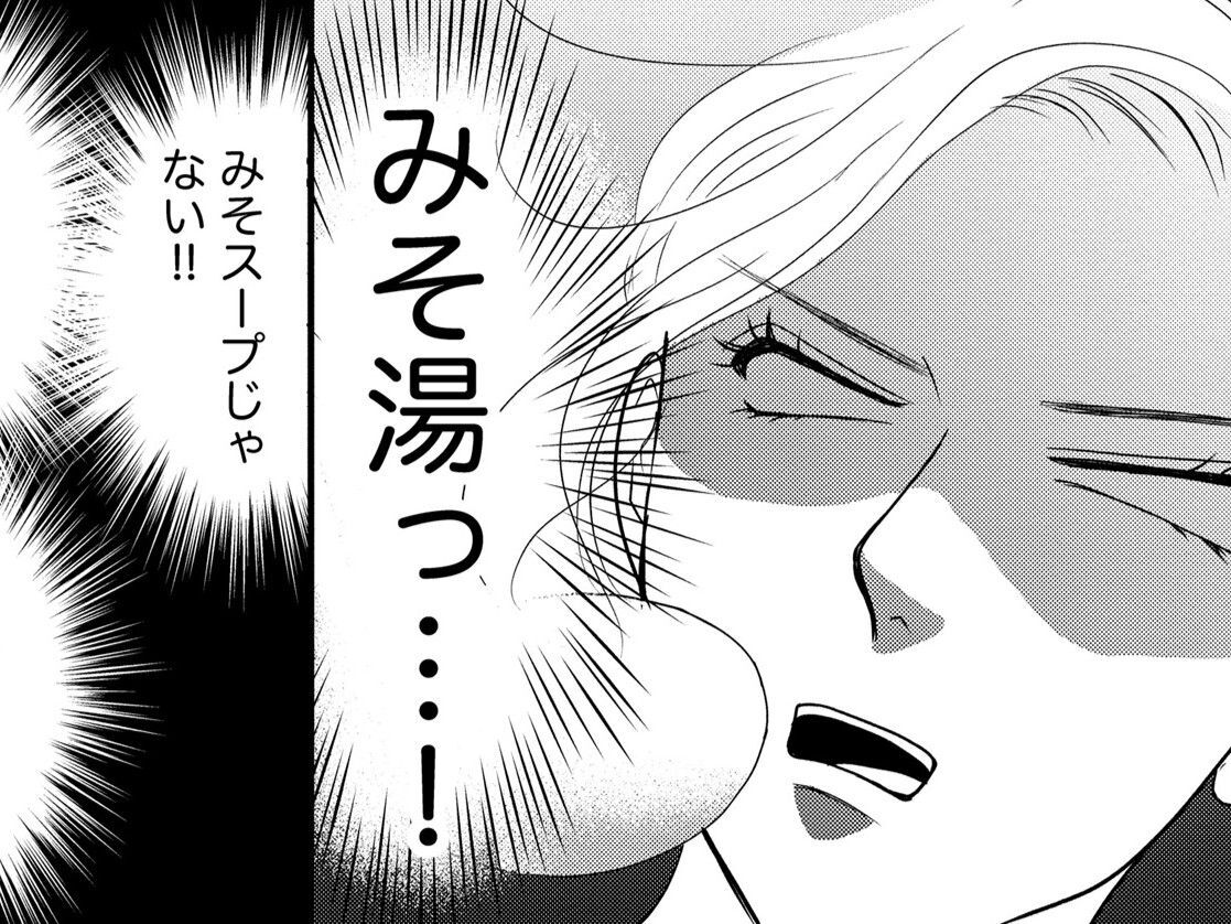 「みそ汁」じゃなくて、もはや「みそ湯」…！！なんでこんな味になっちゃうワケ！？【すみれ先生は料理したくない #12】