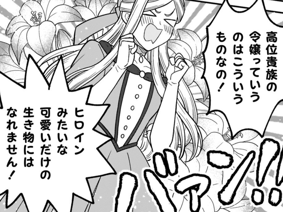 おバカ令嬢、まさかの"正論攻撃"！「悪徳令嬢の行動パクッてません？」→「伯爵令嬢ってこういうものなの！」【女王陛下の特命令嬢リリス・バレンタイン#16】