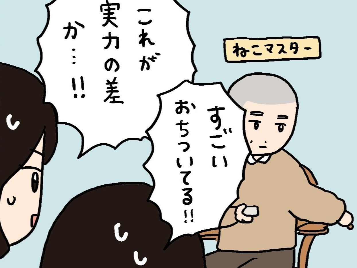 ねこマスターの実力なのです。【てらねこミー子の日常】