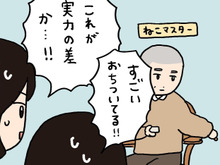 ねこマスターの実力なのです。【てらねこミー子の日常】