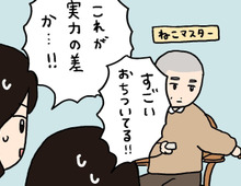 ねこマスターの実力なのです。【てらねこミー子の日常】