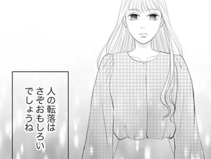 みんな誰かが落ちていく様子を見たいんでしょ？私がそれに選ばれただけのこと。【かつて女の子だった人たちへ#35】