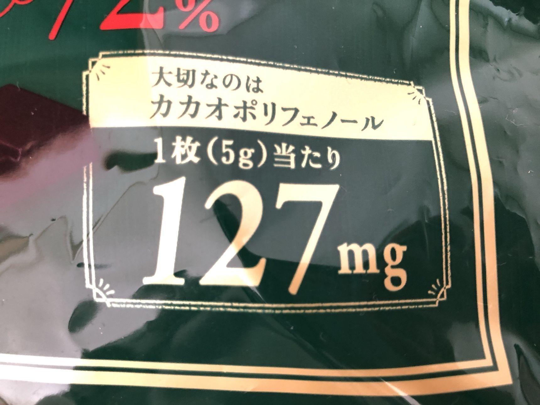 チョコレートの効果的な食べ方